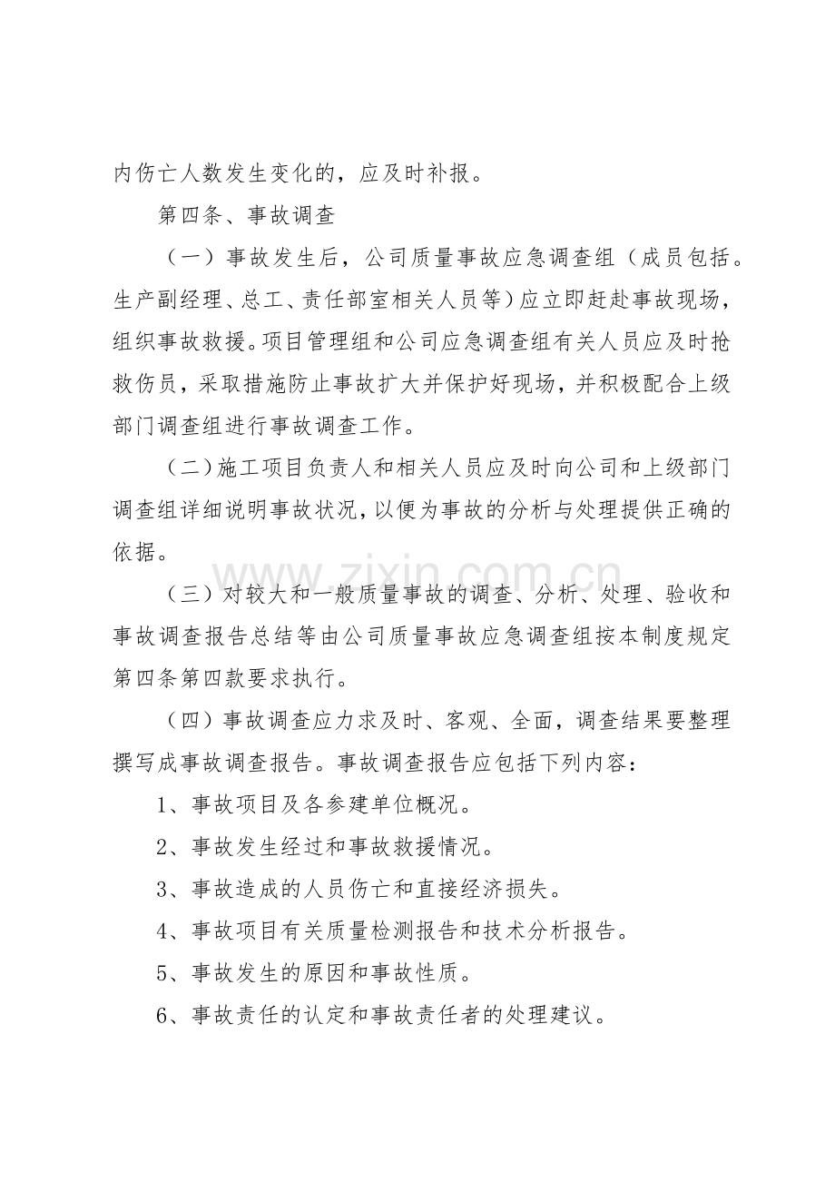 质量事故报告及处理规章制度细则.docx_第3页