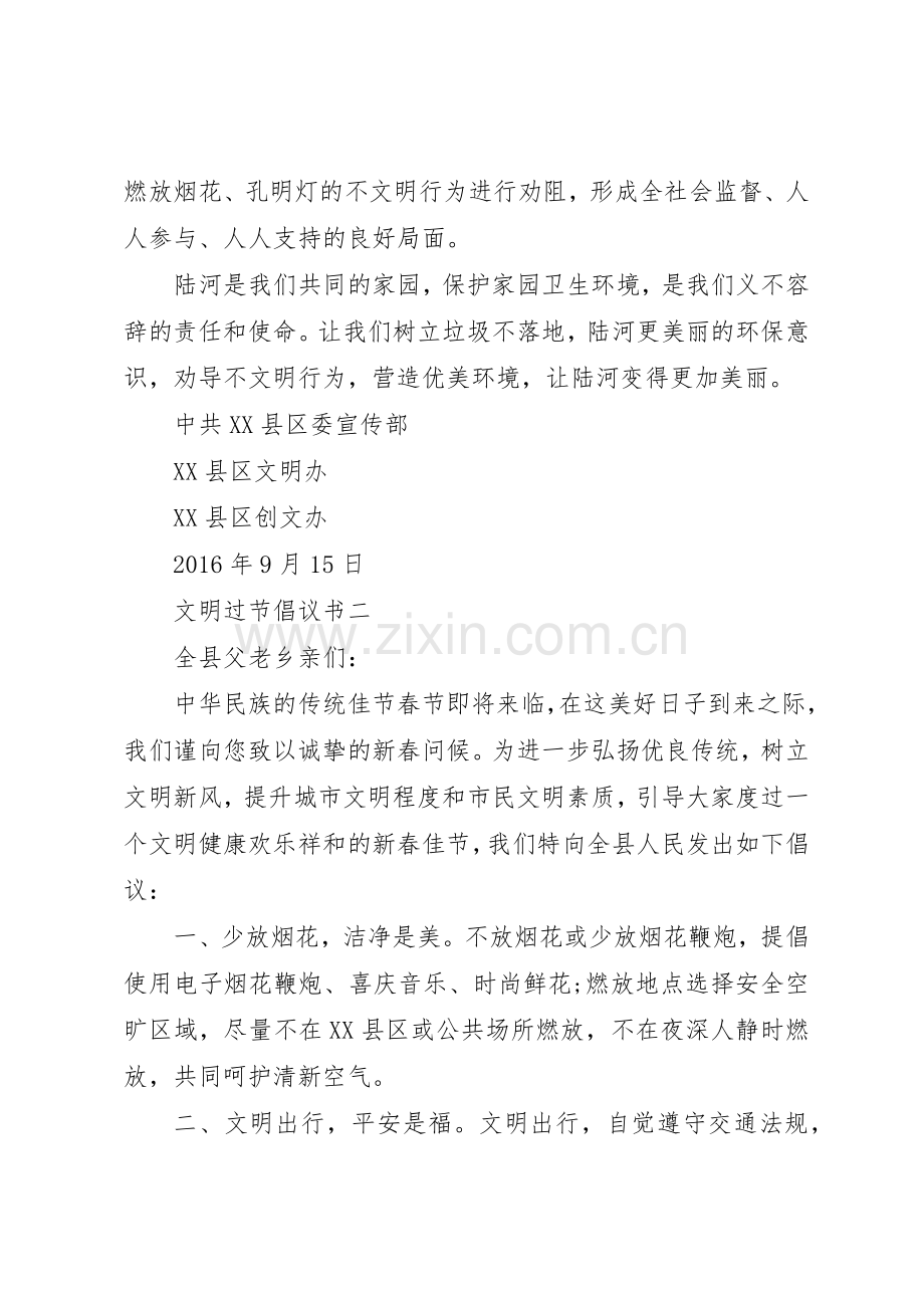 文明过节倡议书范文(9).docx_第2页