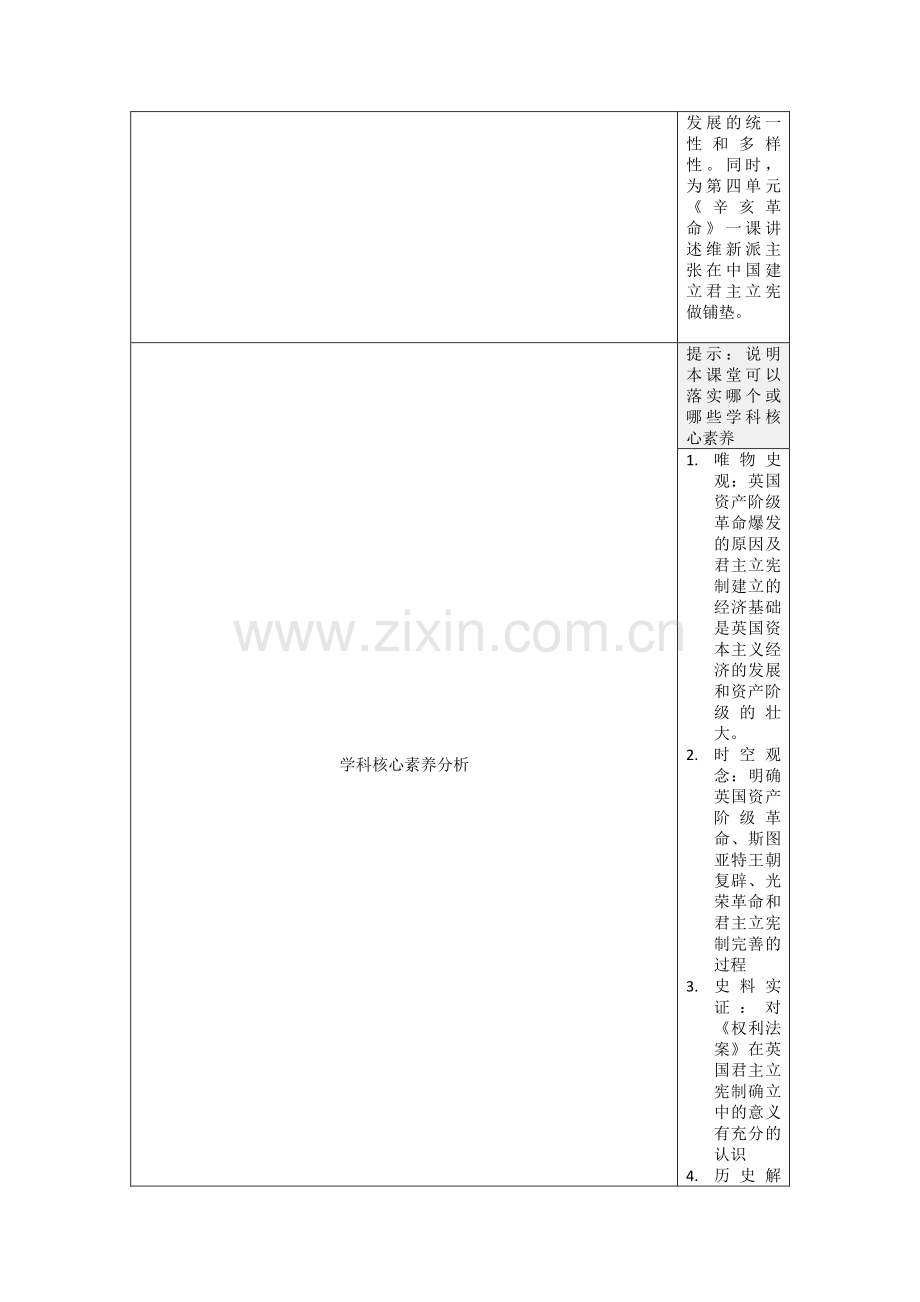 瞿茜-体现学科核心素养的教学设计.doc_第3页