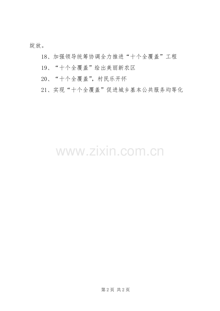 十个全覆盖宣传标语大全.docx_第2页