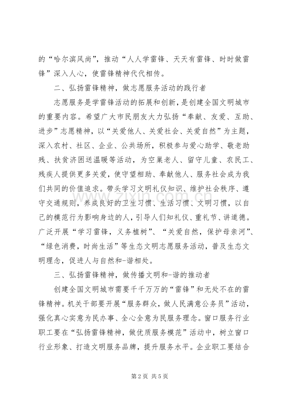 开展活动倡议书范文.docx_第2页