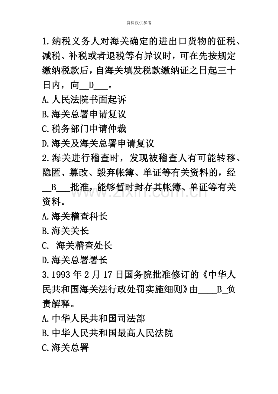 报关员考试选择题集.docx_第2页