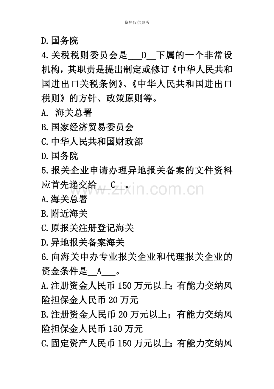 报关员考试选择题集.docx_第3页