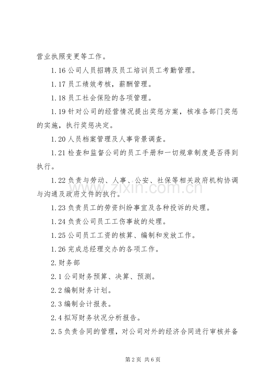 公司各部门管理规章制度(2).docx_第2页