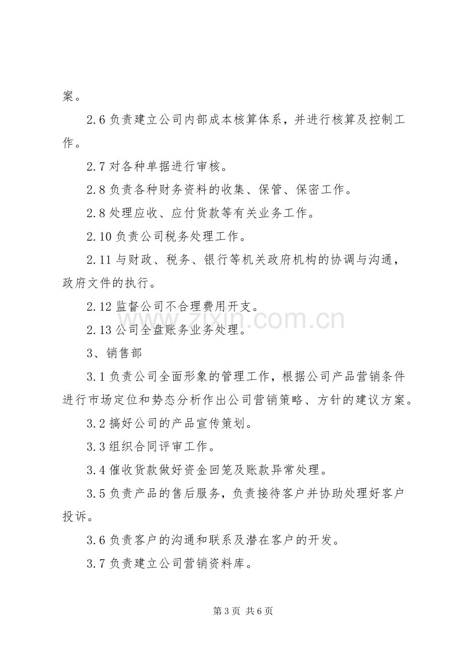 公司各部门管理规章制度(2).docx_第3页