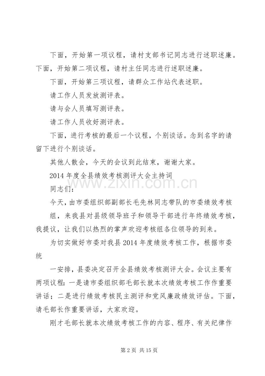 考核会议主持稿(2).docx_第2页