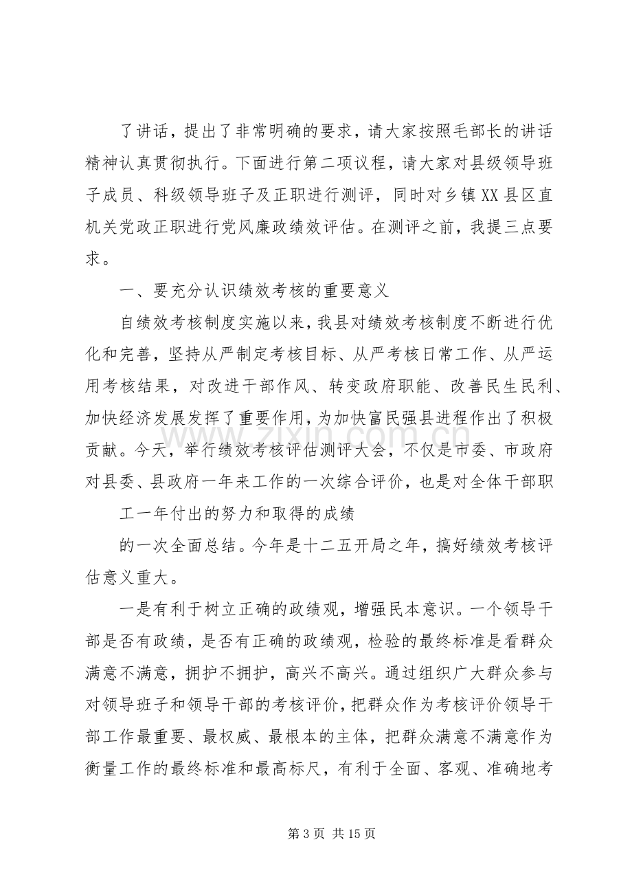 考核会议主持稿(2).docx_第3页