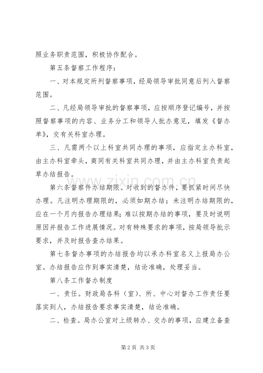 区财政局督察工作规章制度.docx_第2页