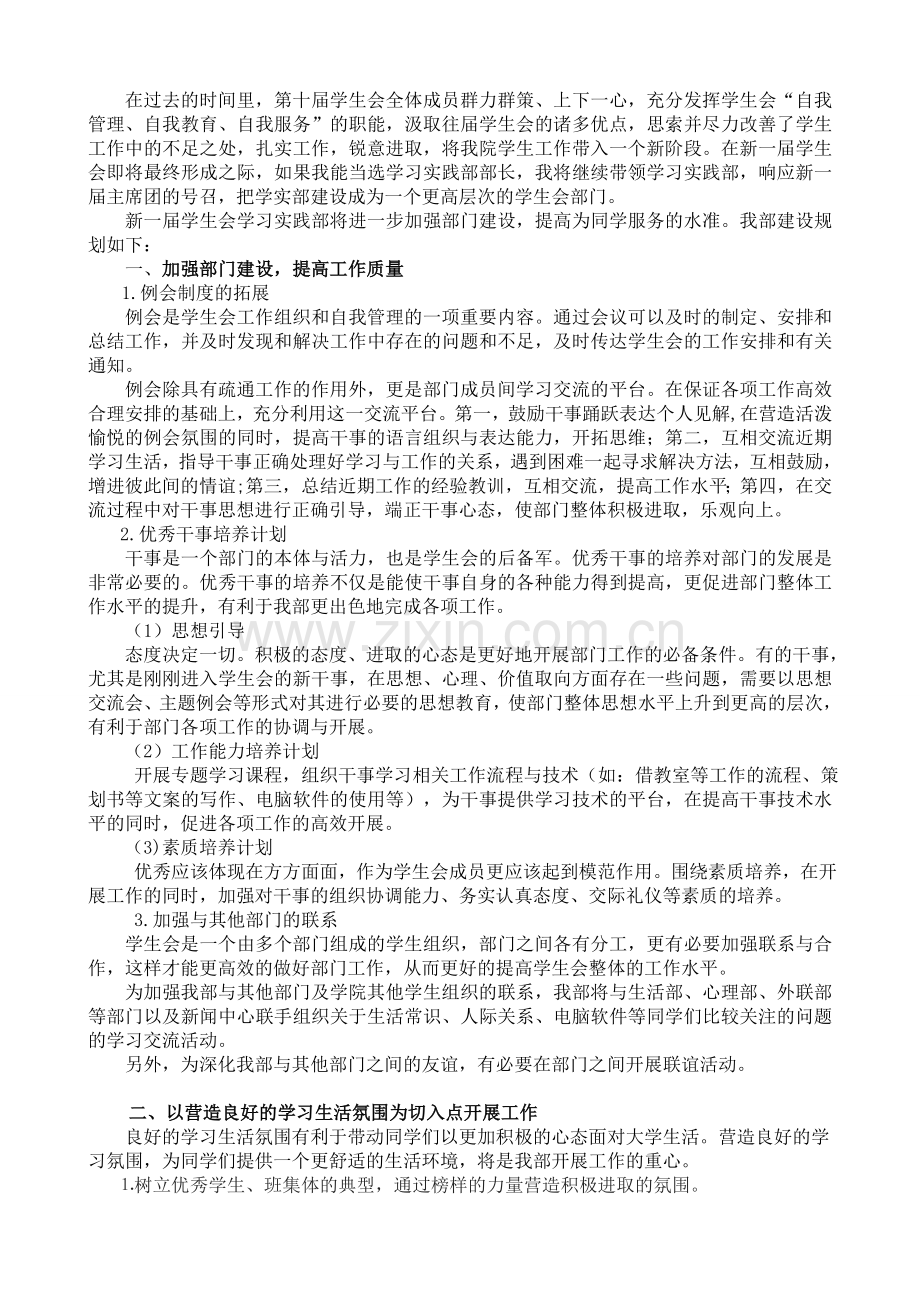 中国农业大学经济管理学院学习实践部部门规划.doc_第2页