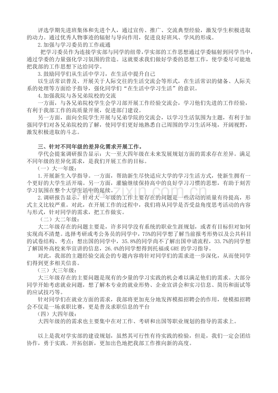 中国农业大学经济管理学院学习实践部部门规划.doc_第3页