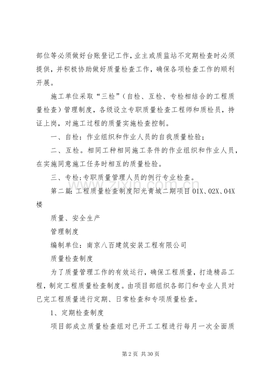 工程质量三级检查规章制度.docx_第2页