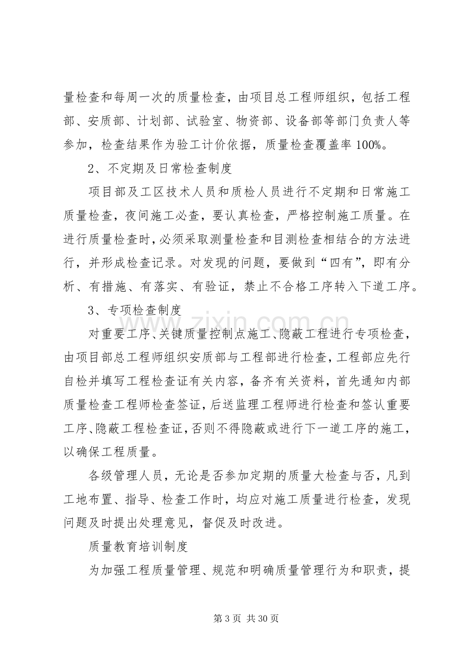 工程质量三级检查规章制度.docx_第3页