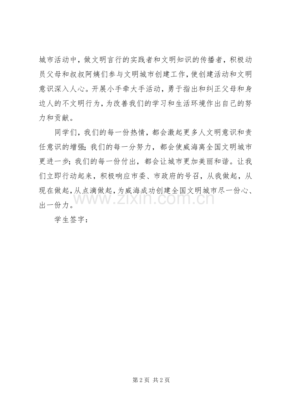 同做文明人共创文明城倡议书范文.docx_第2页