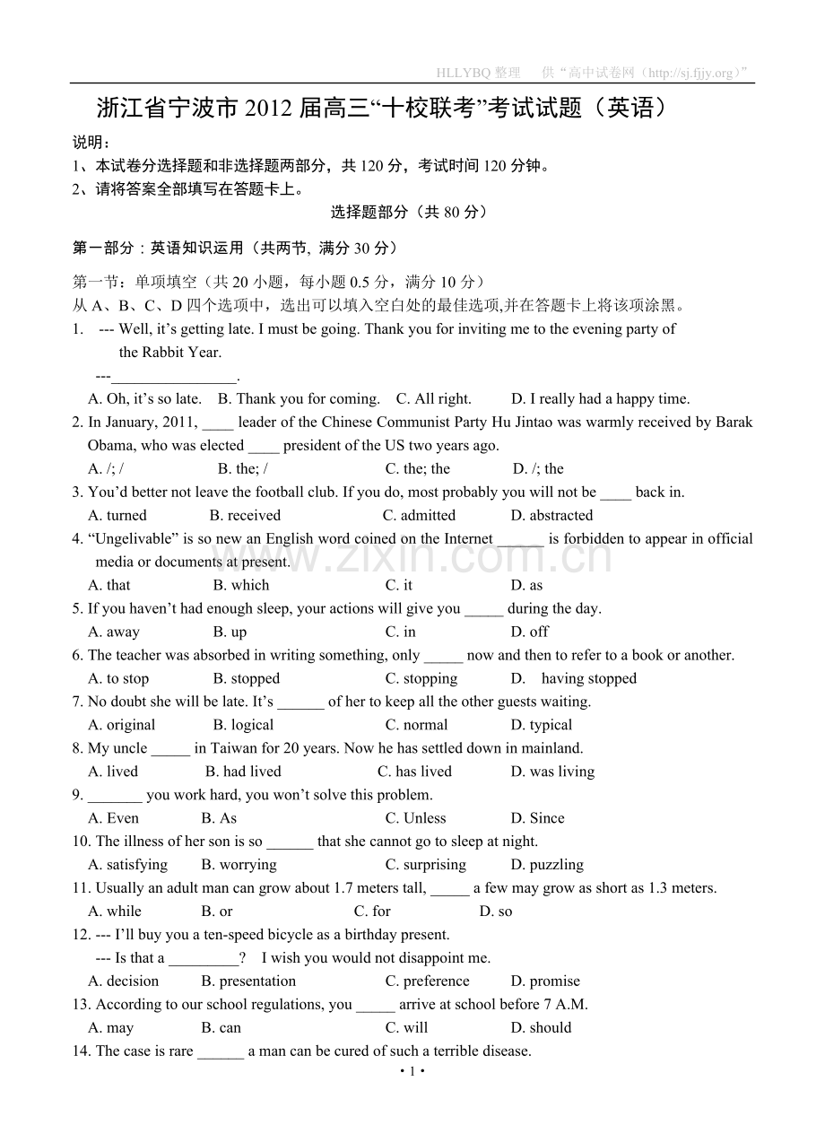 浙江省宁波市2012届高三十校联考英语试题.doc_第1页