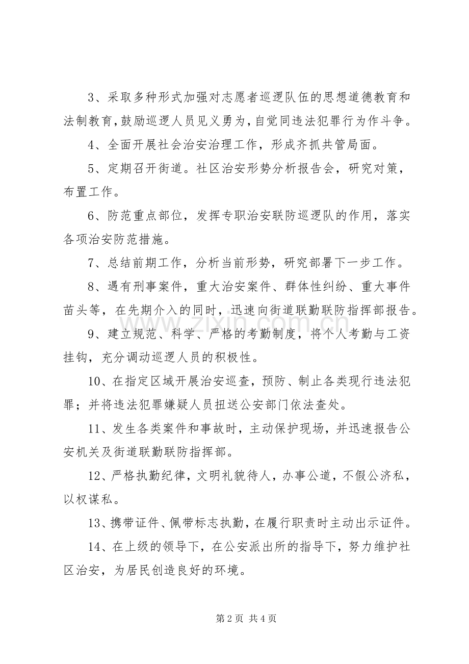 巡逻员规章规章制度.docx_第2页