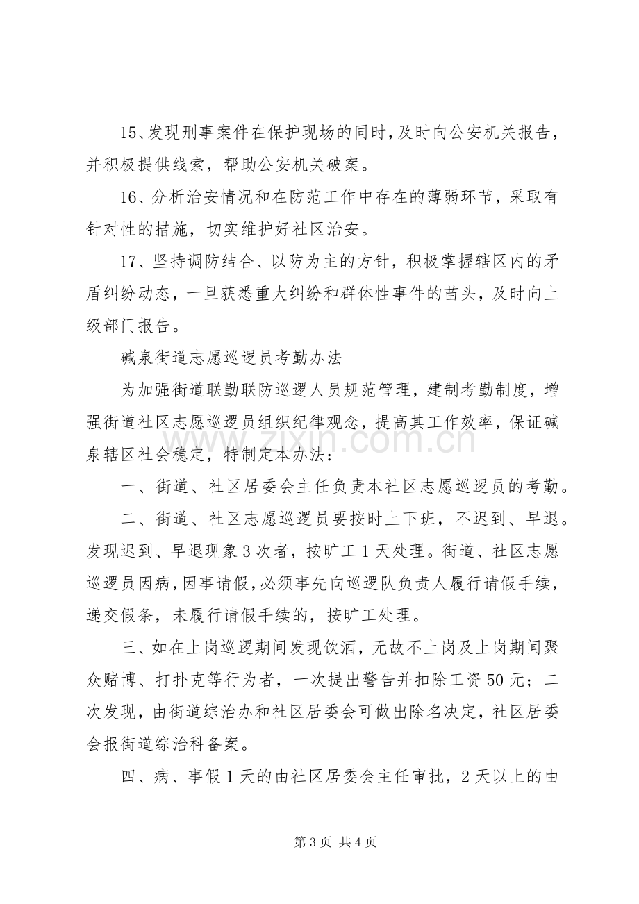 巡逻员规章规章制度.docx_第3页