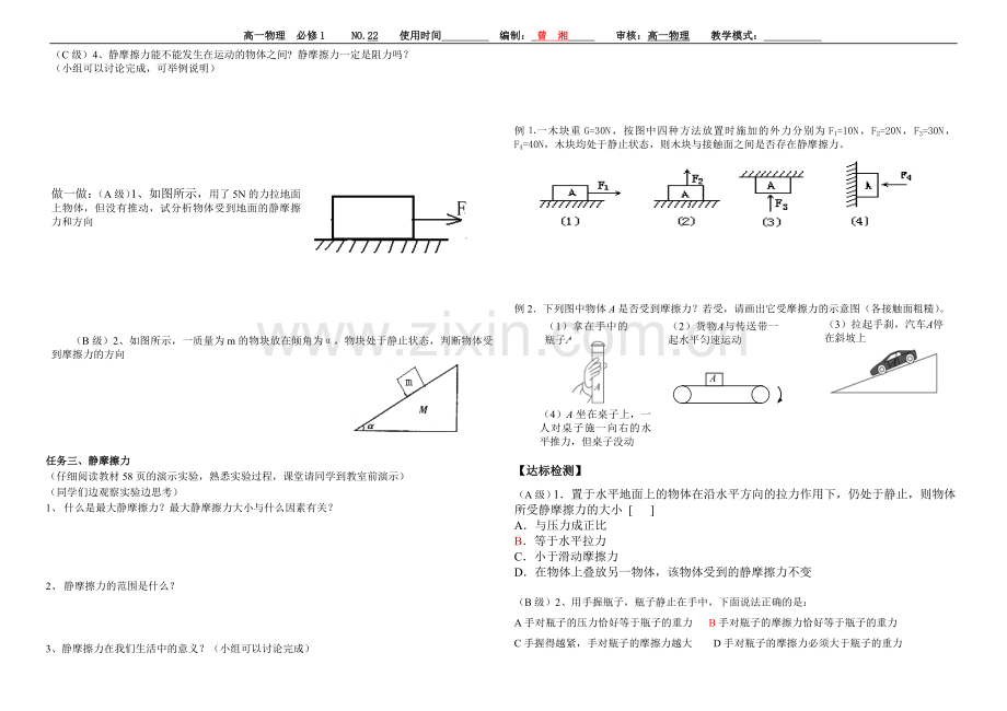 物理22-静摩擦力.doc_第2页