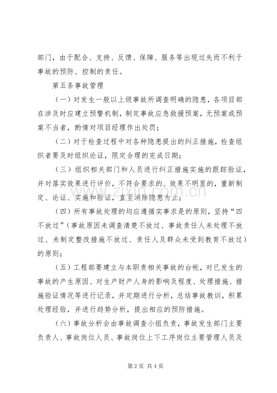 工程质量事故责任追究规章制度[5篇材料].docx_第2页