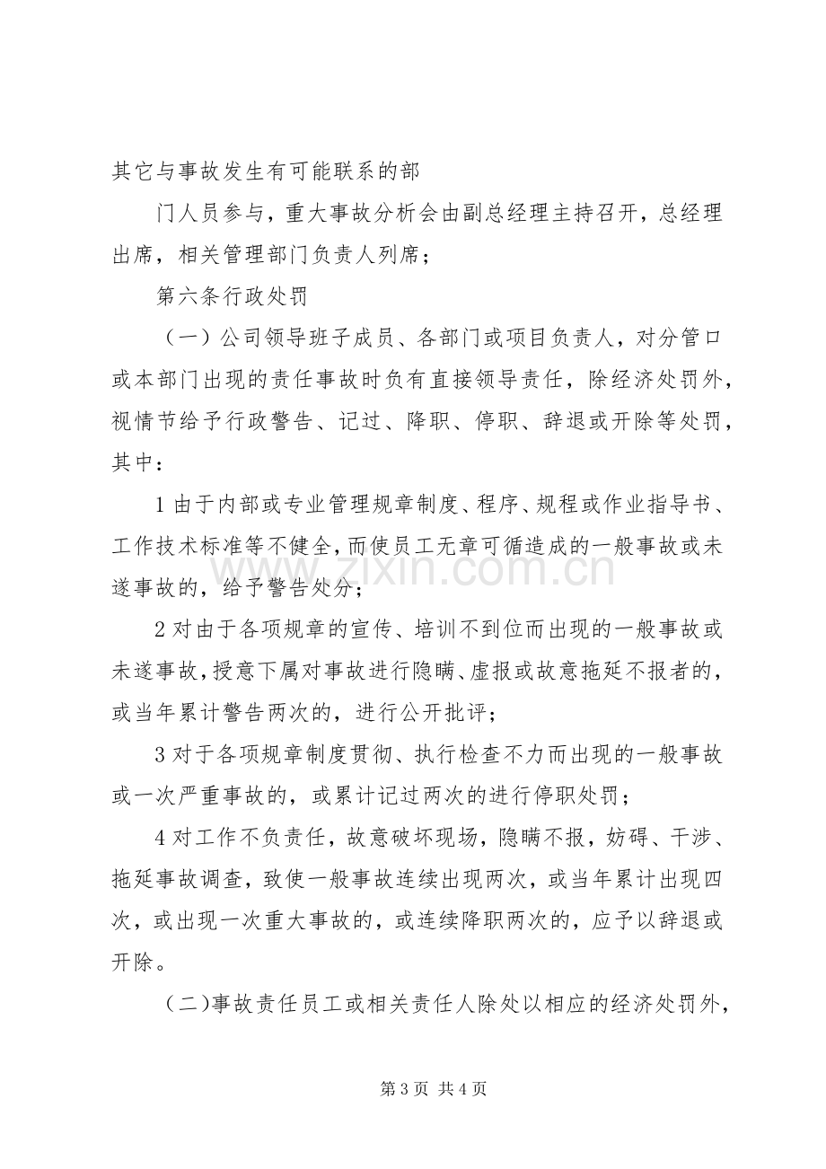 工程质量事故责任追究规章制度[5篇材料].docx_第3页