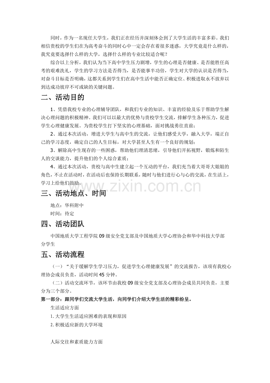 党支部活动策划书.doc_第2页