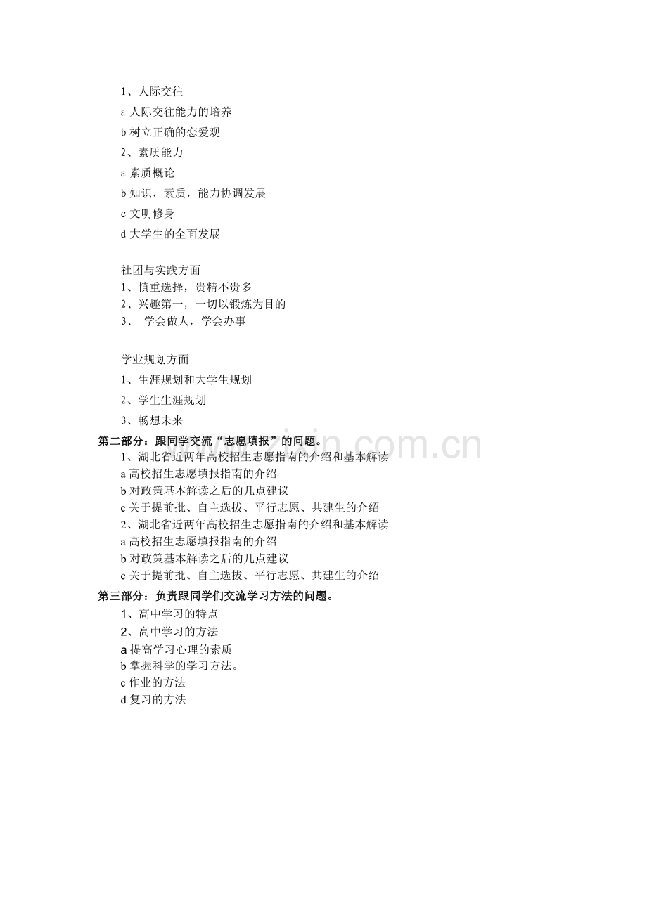 党支部活动策划书.doc_第3页