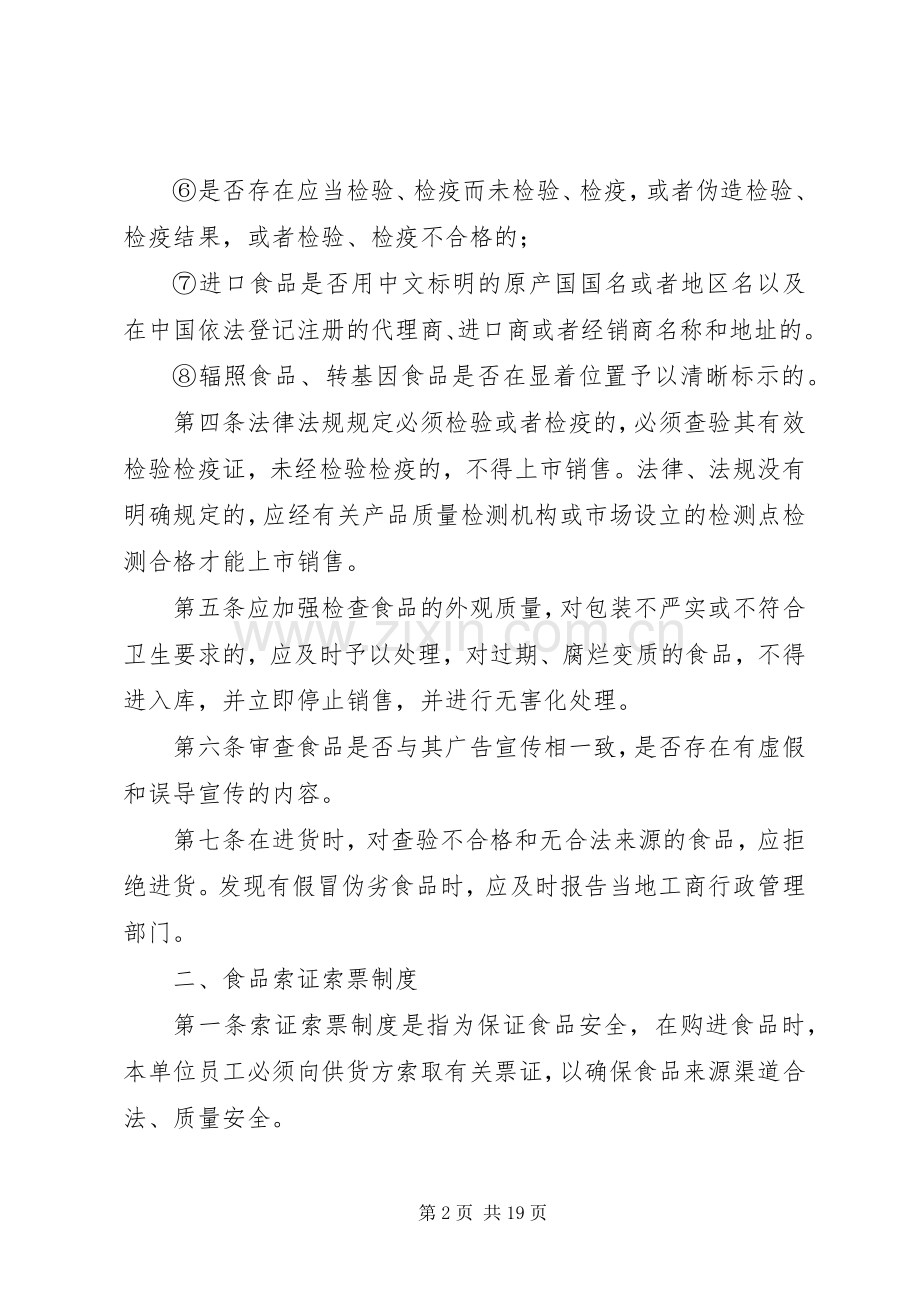 食品企业安全控制关键岗位责任规章制度.docx_第2页