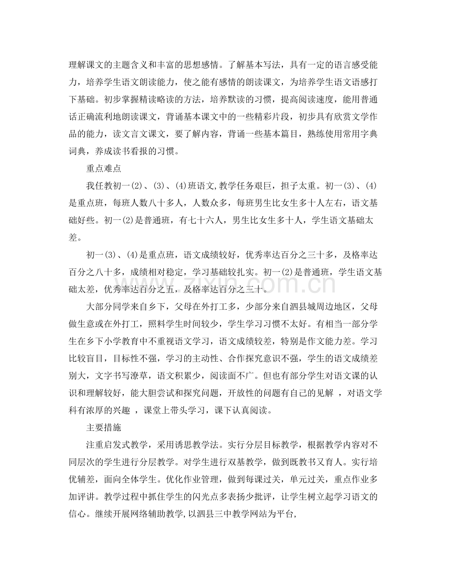 七2020年级语文教学计划 .docx_第2页