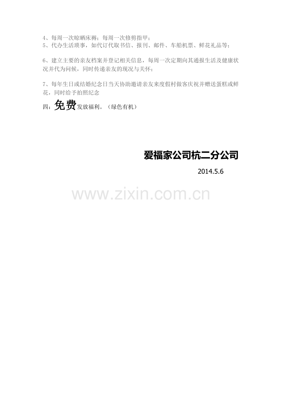 公益活动计划书.doc_第3页