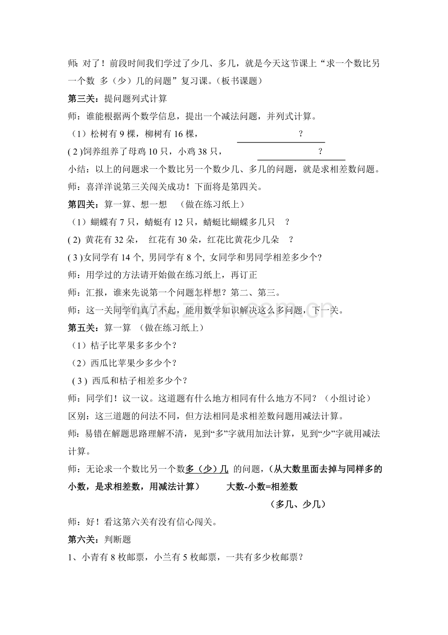 小学数学人教2011课标版一年级一个数比另一个数多几、少几.doc_第2页