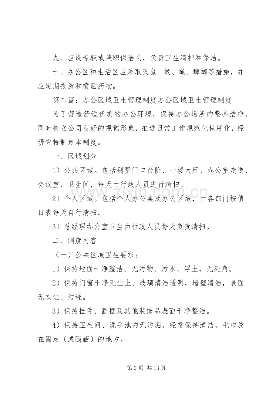 办公、生活区卫生管理规章制度.docx_第2页