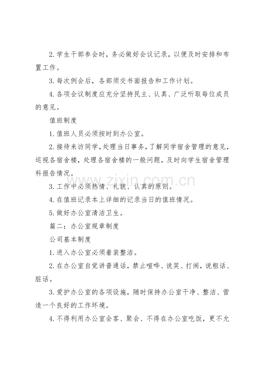 办公室规章规章制度范本 .docx_第2页