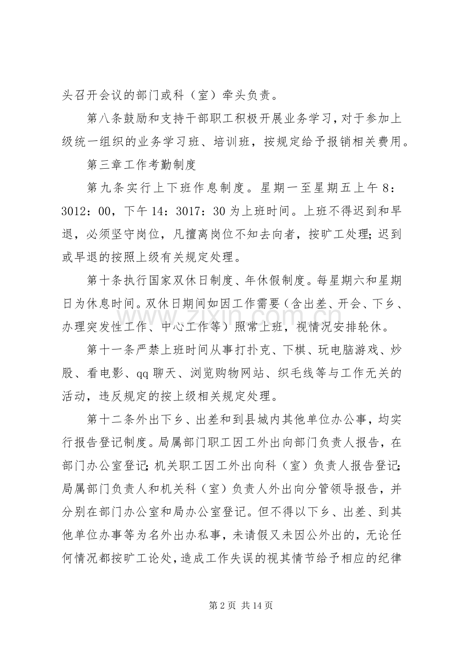 机关单位内部管理规章制度范本.docx_第2页