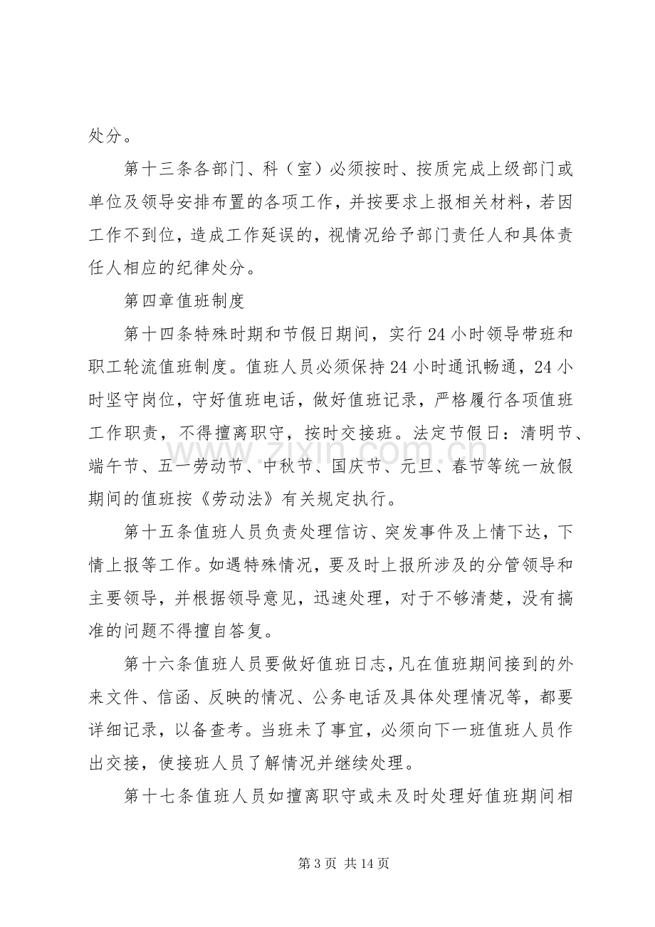 机关单位内部管理规章制度范本.docx_第3页