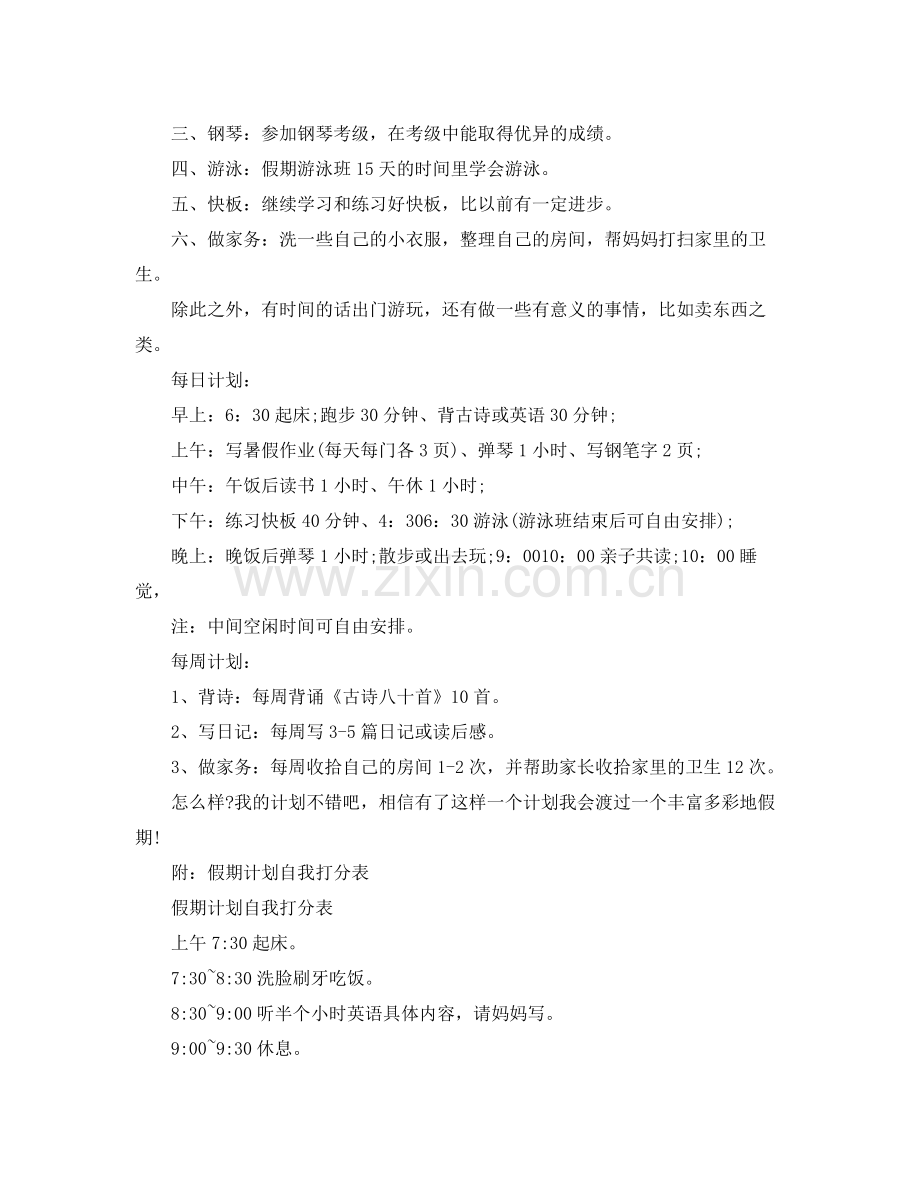 小学二年级暑假学习计划表【四篇】 .docx_第3页