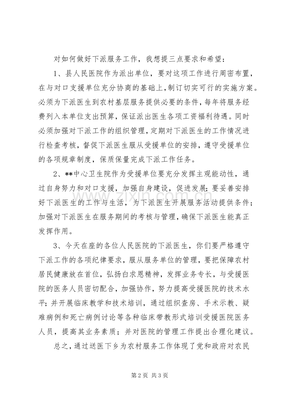 医院送医生下乡赴卫生院服务交接仪式主持稿(2).docx_第2页