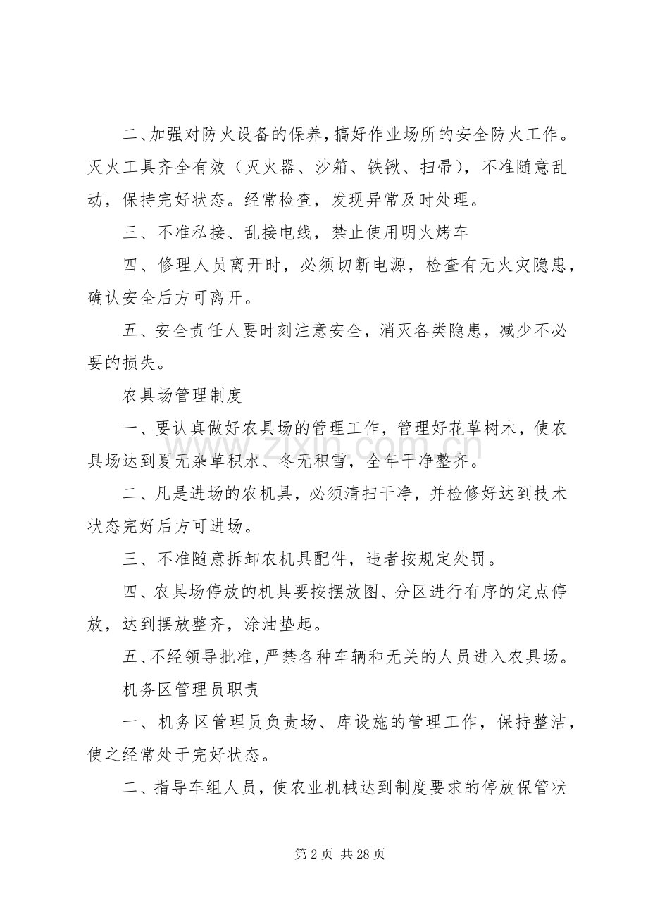 农机专业合作社安全生产管理规章制度 .docx_第2页