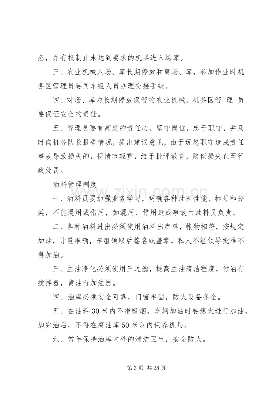 农机专业合作社安全生产管理规章制度 .docx_第3页