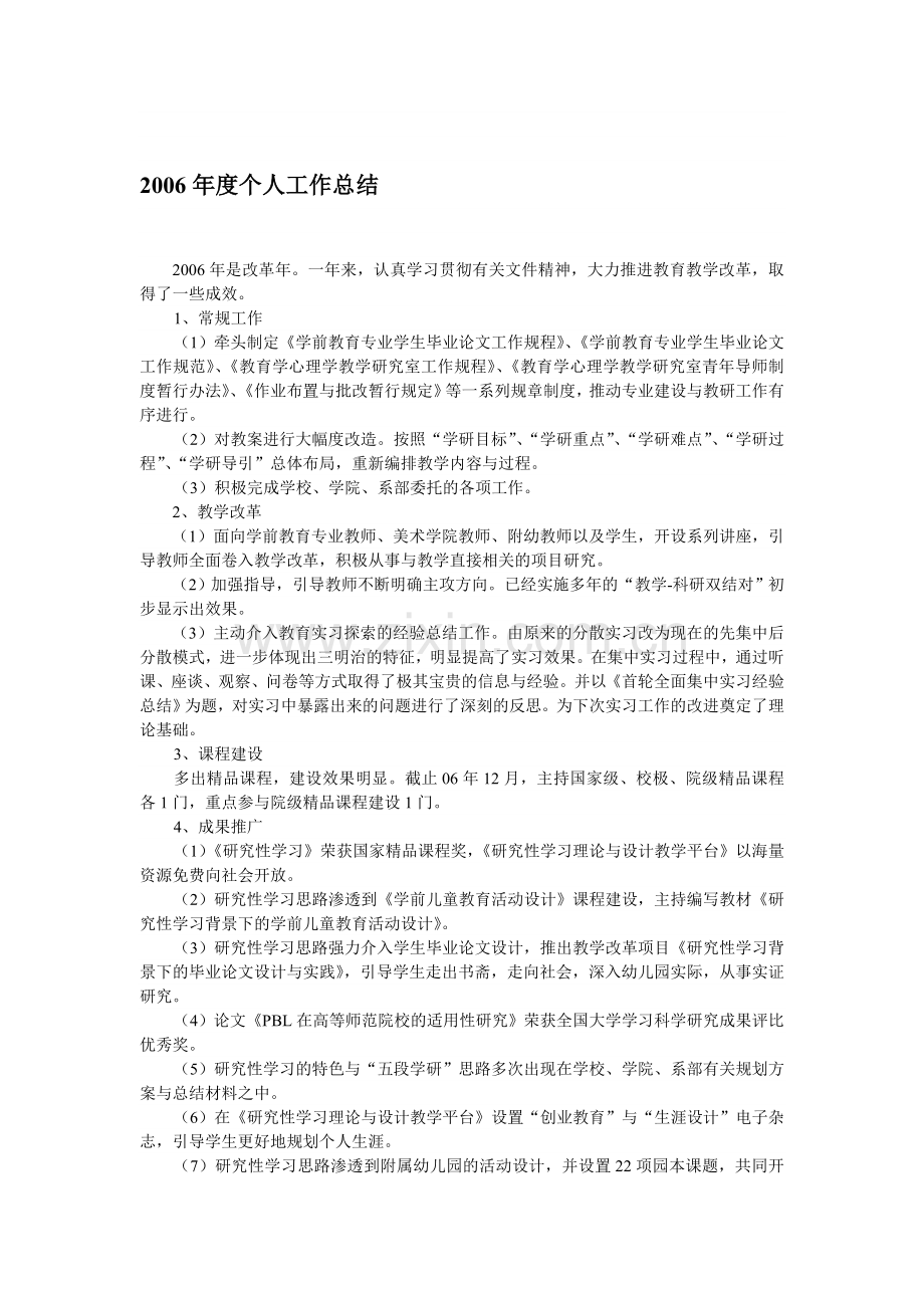 2006年度教育学心理学教研室工作总结.doc_第1页