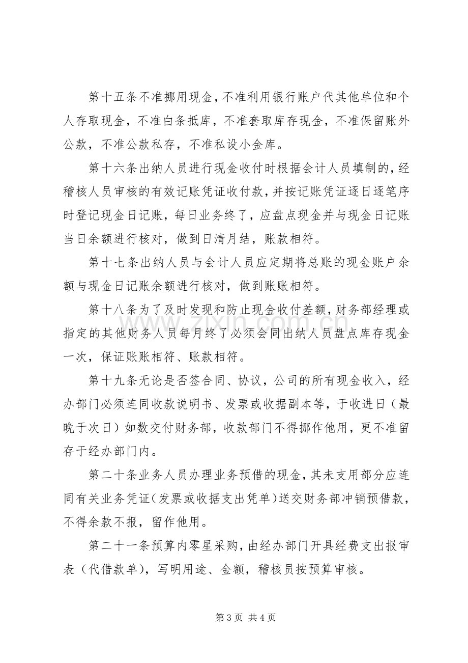 贸易公司现金管理规章制度细则.docx_第3页