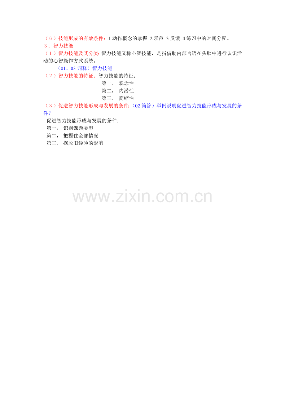 第十章 言语与技能.doc_第3页