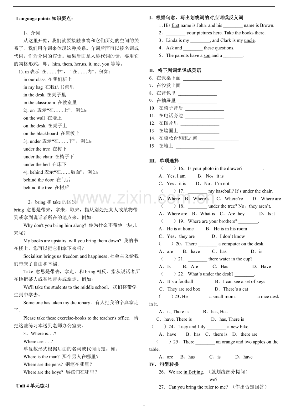 七年级(上)新目标英语Unit_4_单元检测题.doc_第1页