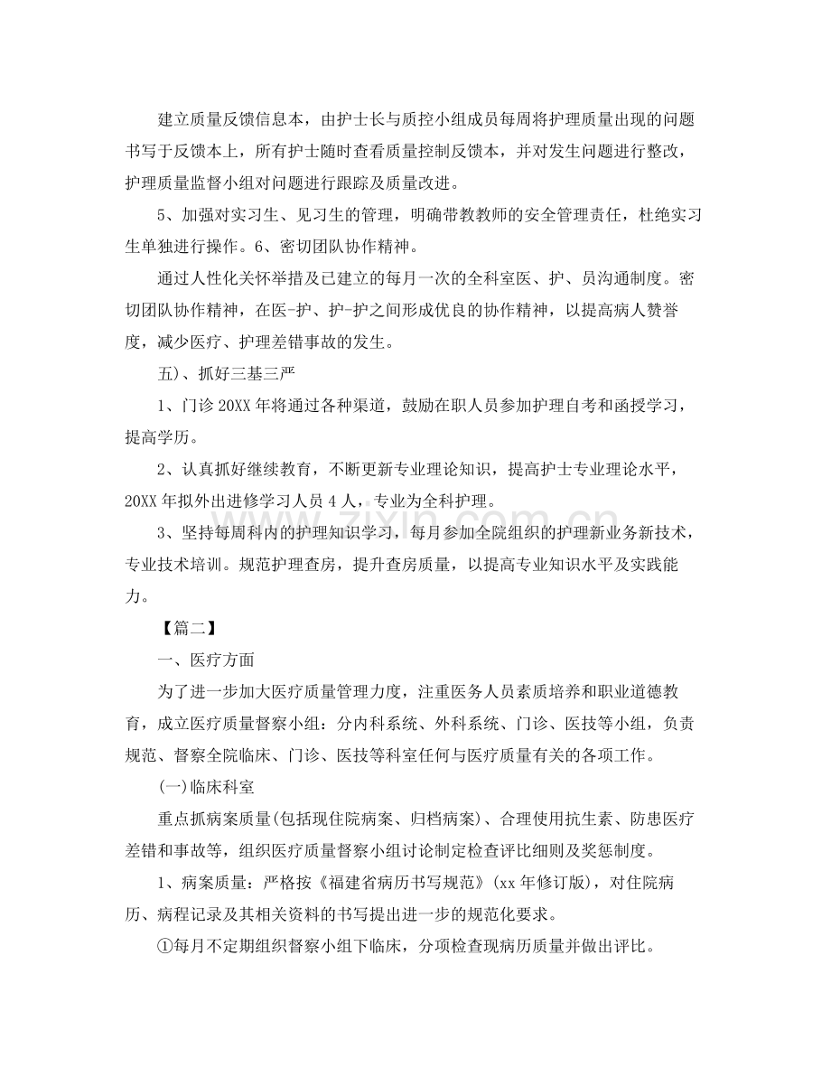 口腔科护士工作计划【三篇】 .docx_第3页