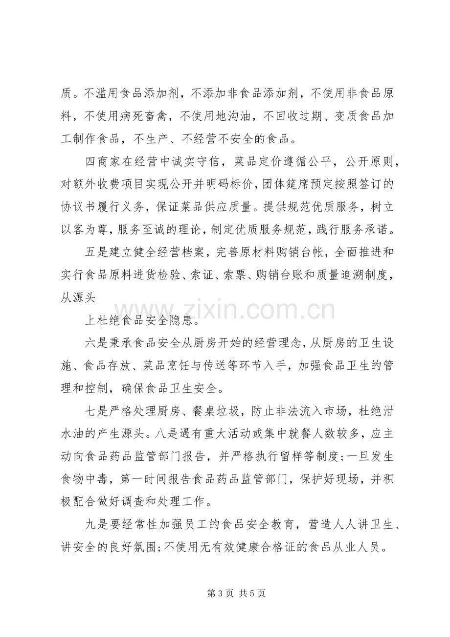 企业诚信经营倡议书范文.docx_第3页