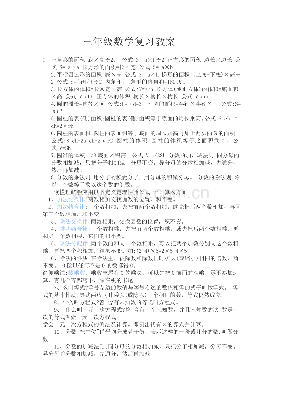 三年级数学复习教案.doc_第1页