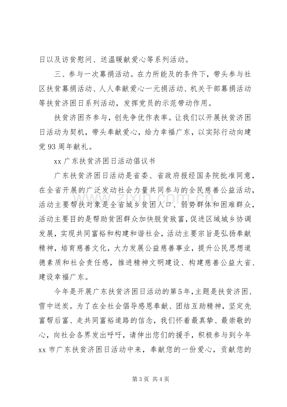 扶贫济困日倡议书范文.docx_第3页