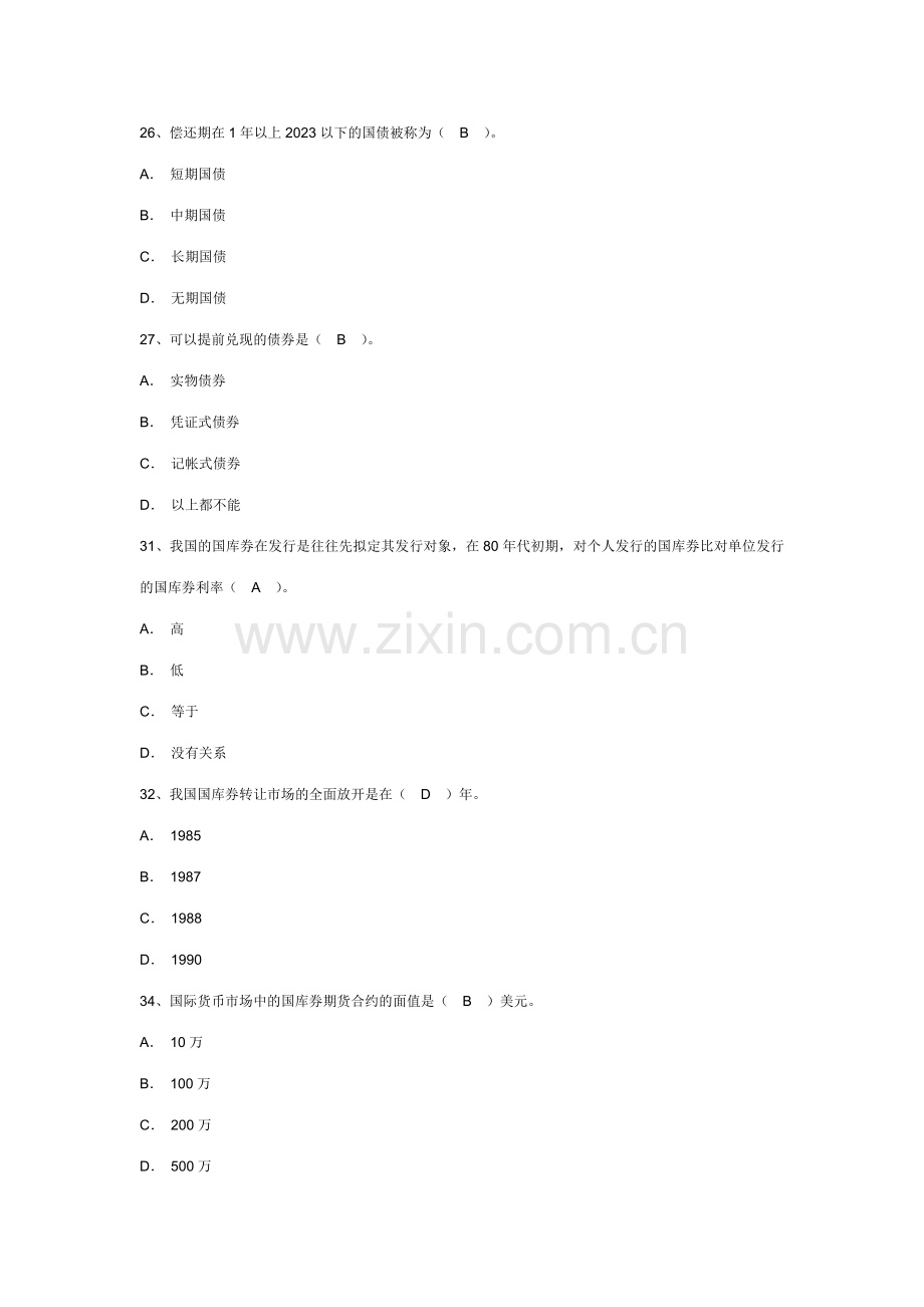 2023年证券从业资格考试证券市场基础知识真题.doc_第2页