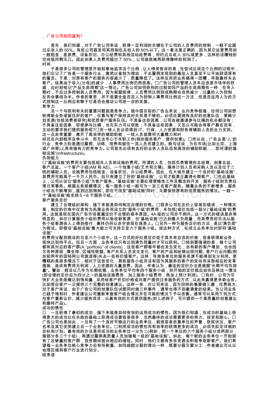 广告公司如何盈利1.doc_第1页