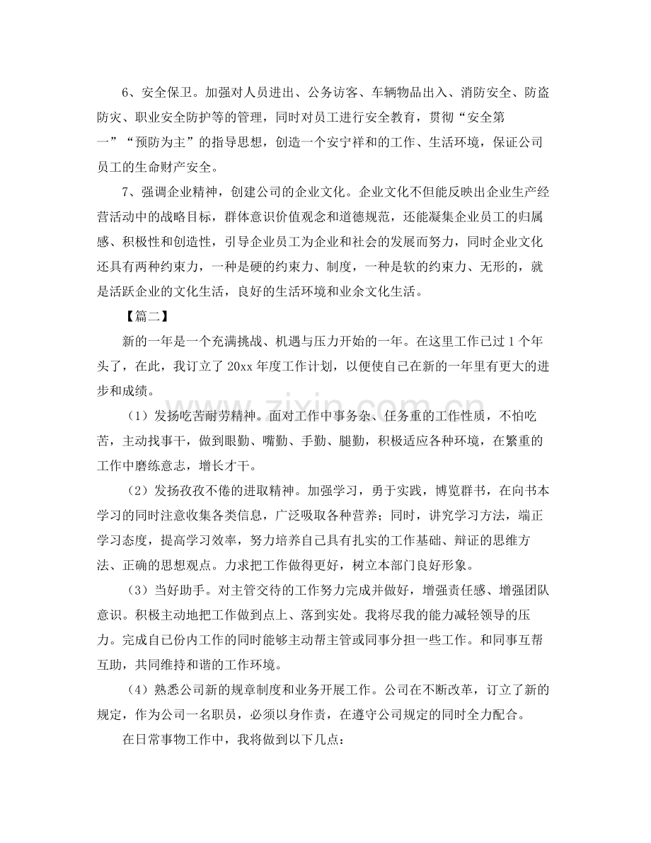 人事行政文员2020工作计划 .docx_第2页