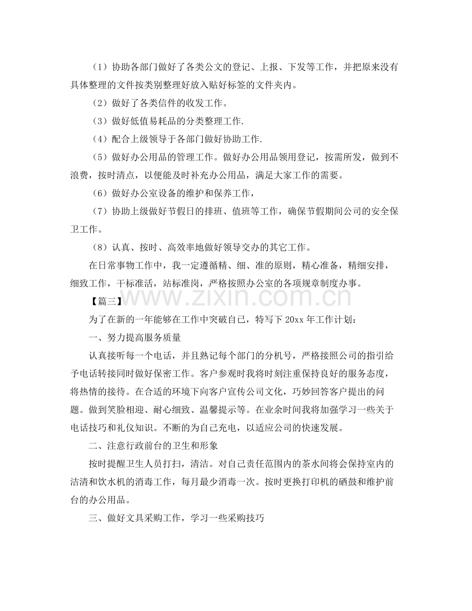 人事行政文员2020工作计划 .docx_第3页