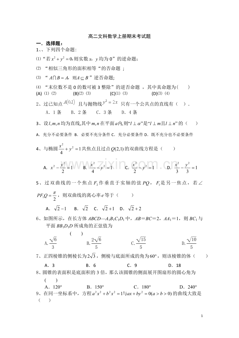 高二文科数学上册期末考试题.doc_第1页